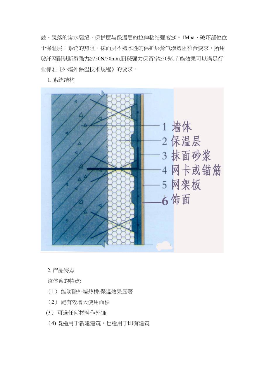 【施工方案】EPS钢丝网架聚苯板机械固定外墙外保温厚抹灰施工方案(2)(DOC 20页)_第3页