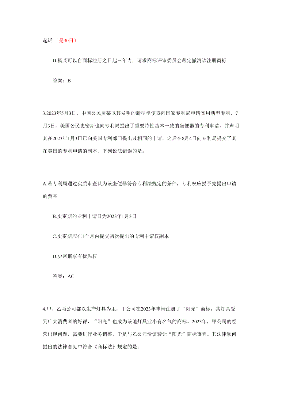 2023年司法考试有关知识产权法.doc_第2页