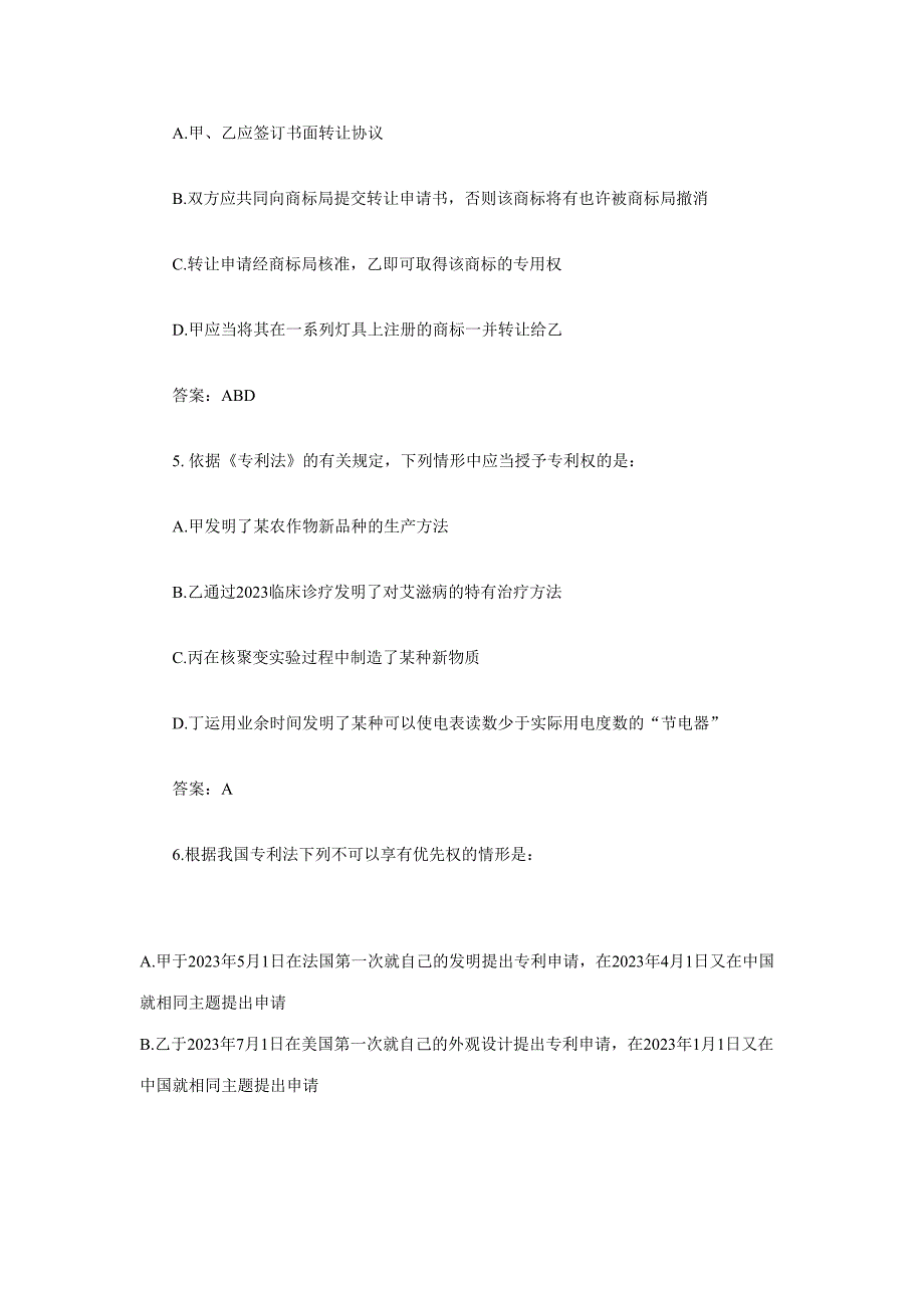 2023年司法考试有关知识产权法.doc_第3页