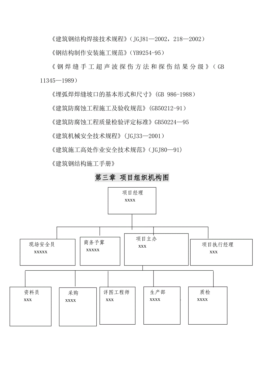 【施工方案】原煤仓钢结构吊装施工方案_第4页