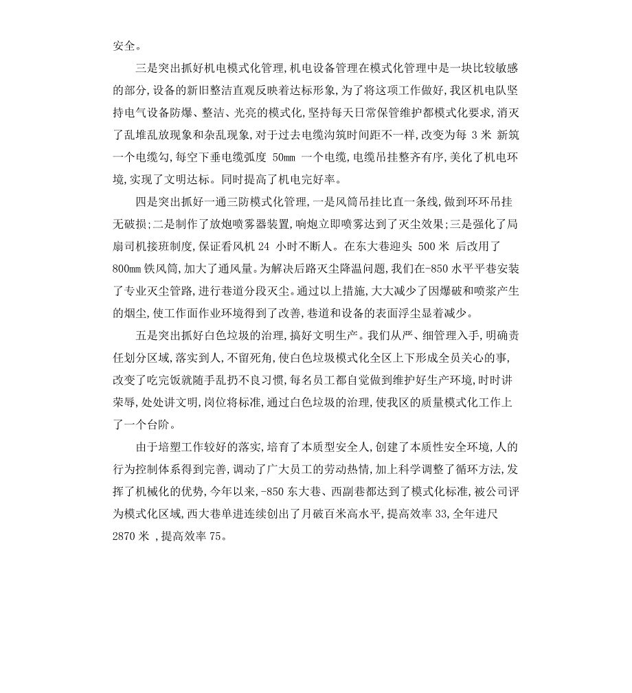 公司交流会领导发言稿_第3页