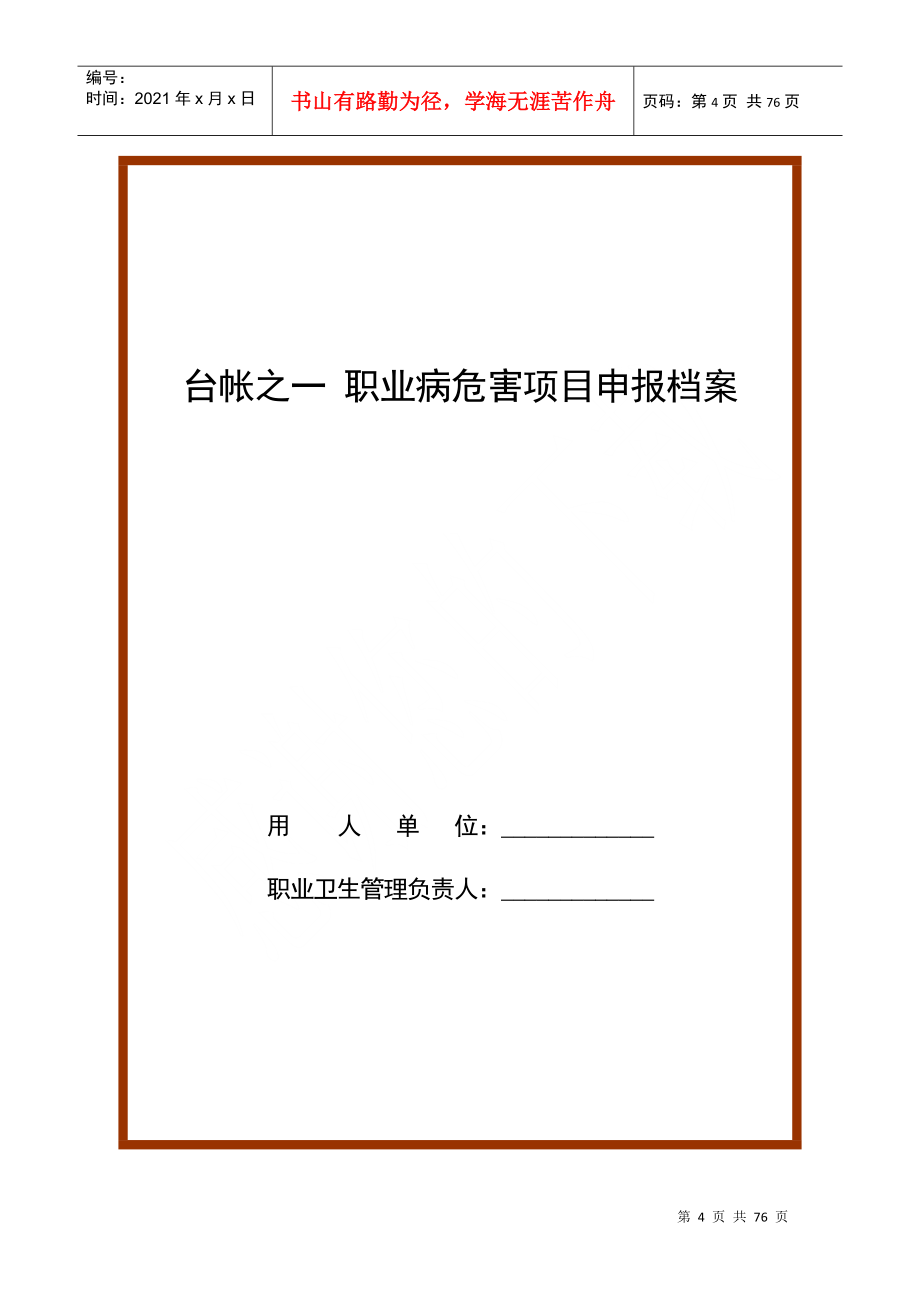 用人单位职业病防治管理台帐(新)_第4页