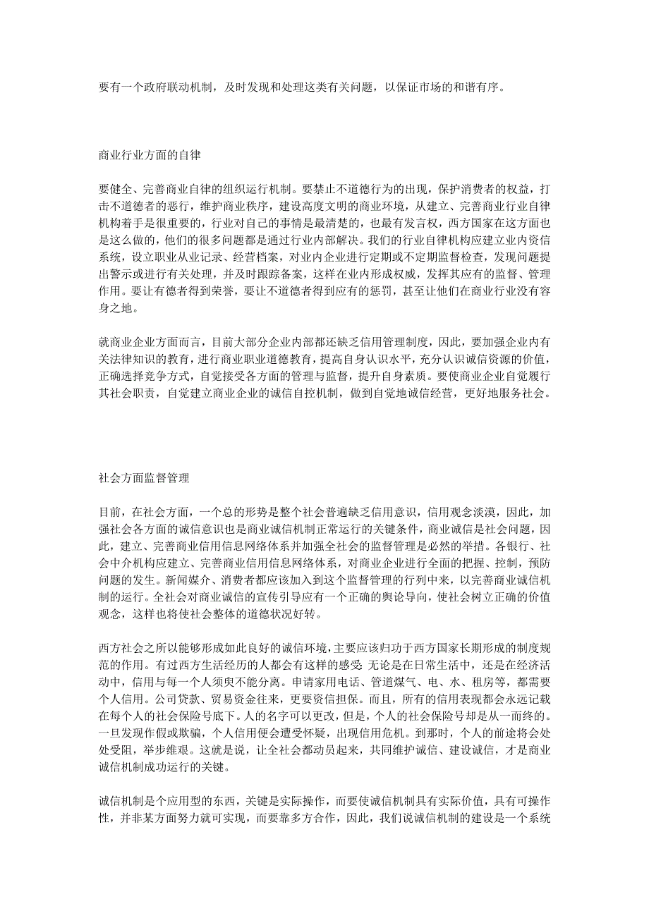 用马克思主义原理解释一个社会现象_第3页