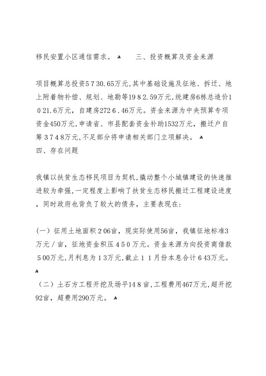 镇人民政府关于扶贫生态移民工程材料_第3页