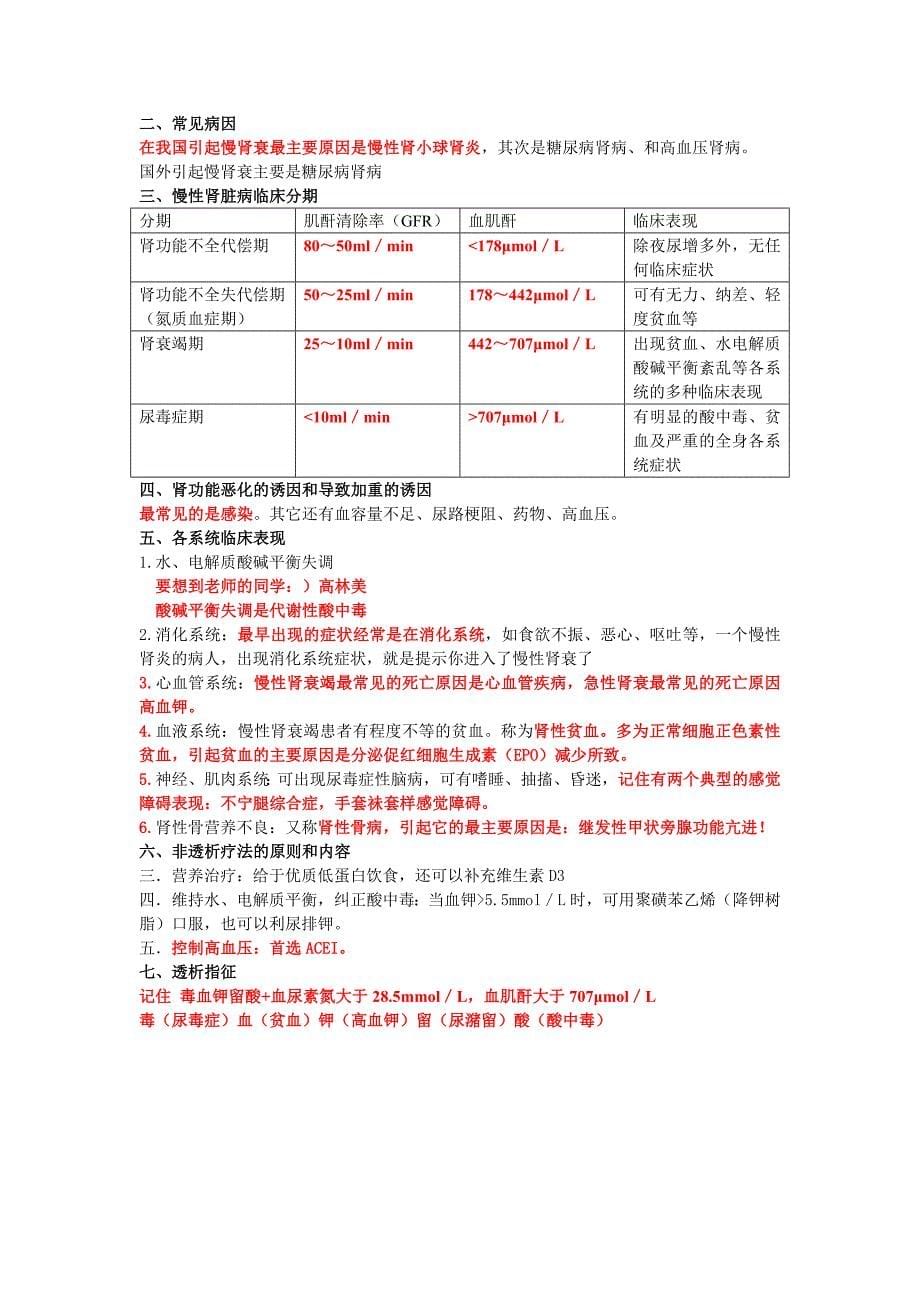 泌尿系统第三讲.doc_第5页