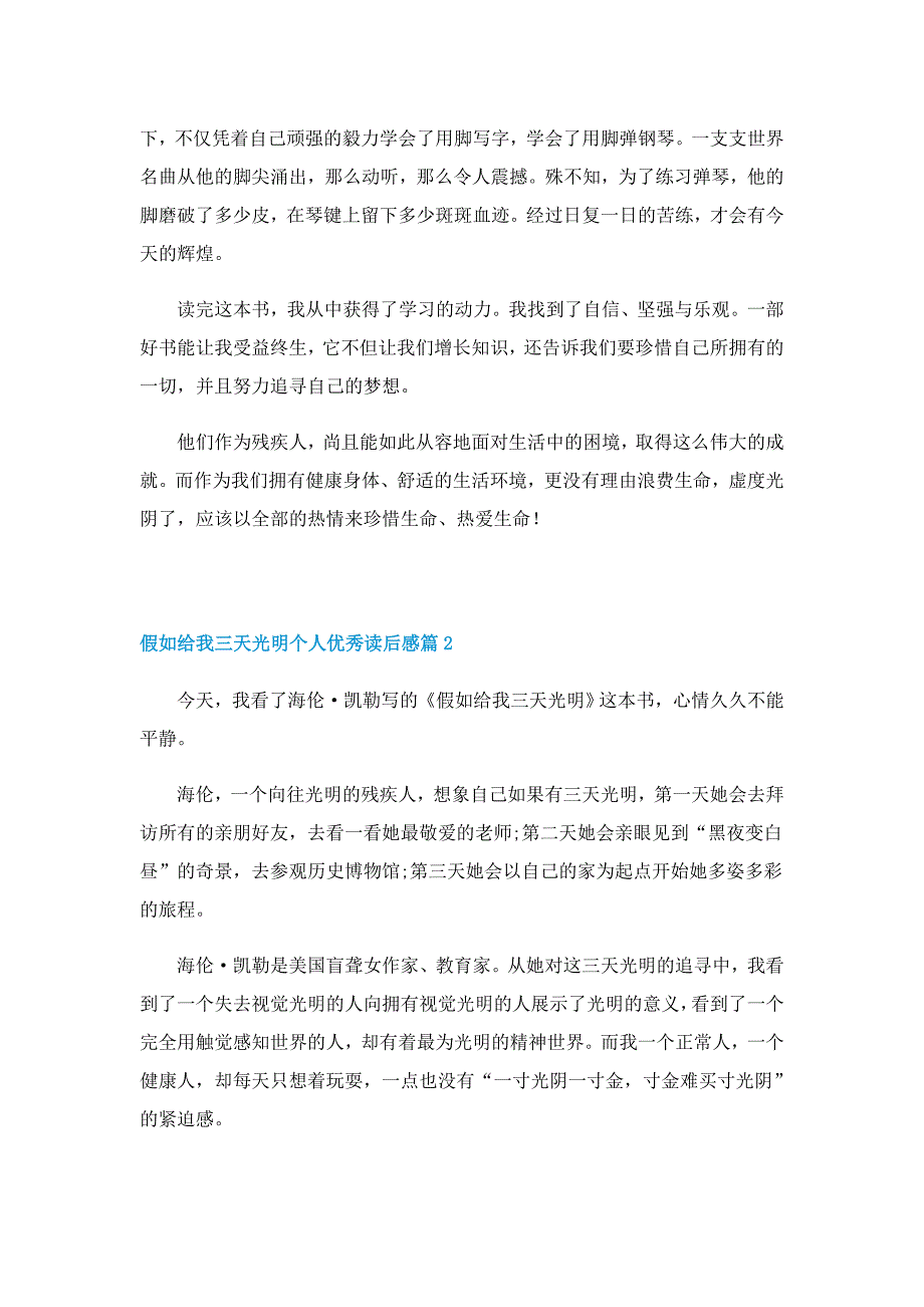 假如给我三天光明个人优秀读后感_第2页