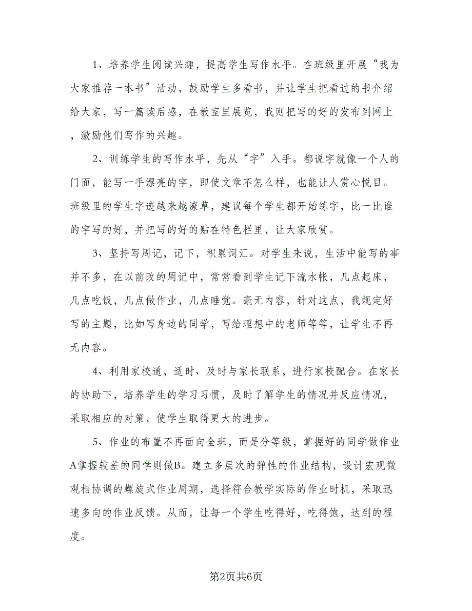 2023北师大二年级下册语文教学计划（三篇）.doc_第2页