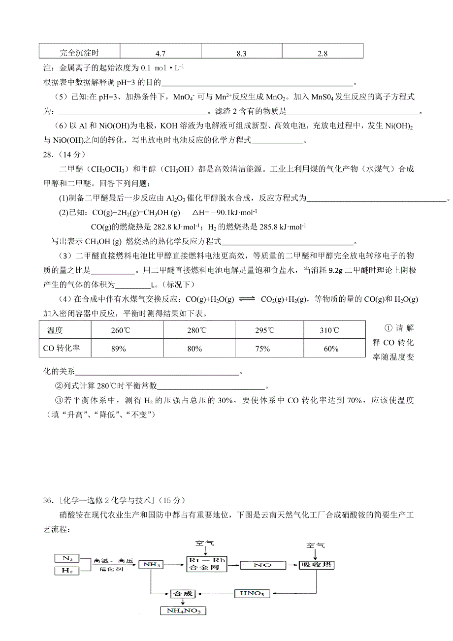 精修版云南省高三5月统测化学试题及答案_第4页