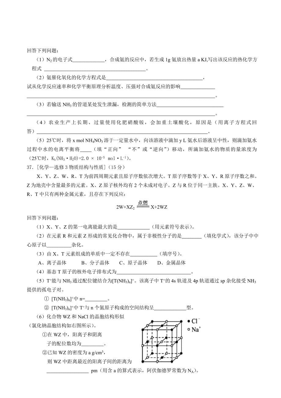 精修版云南省高三5月统测化学试题及答案_第5页