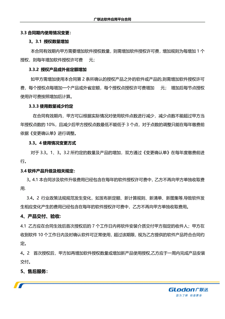 造价咨询行业软件租用合同_第3页