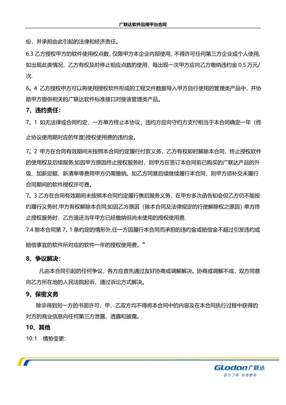 造价咨询行业软件租用合同_第5页