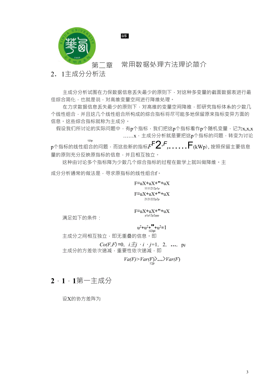 数据处理分析方法综述_第3页