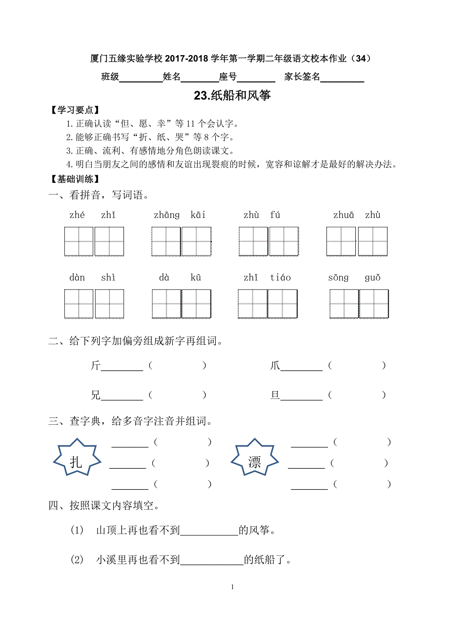 23纸船和风筝.docx_第1页