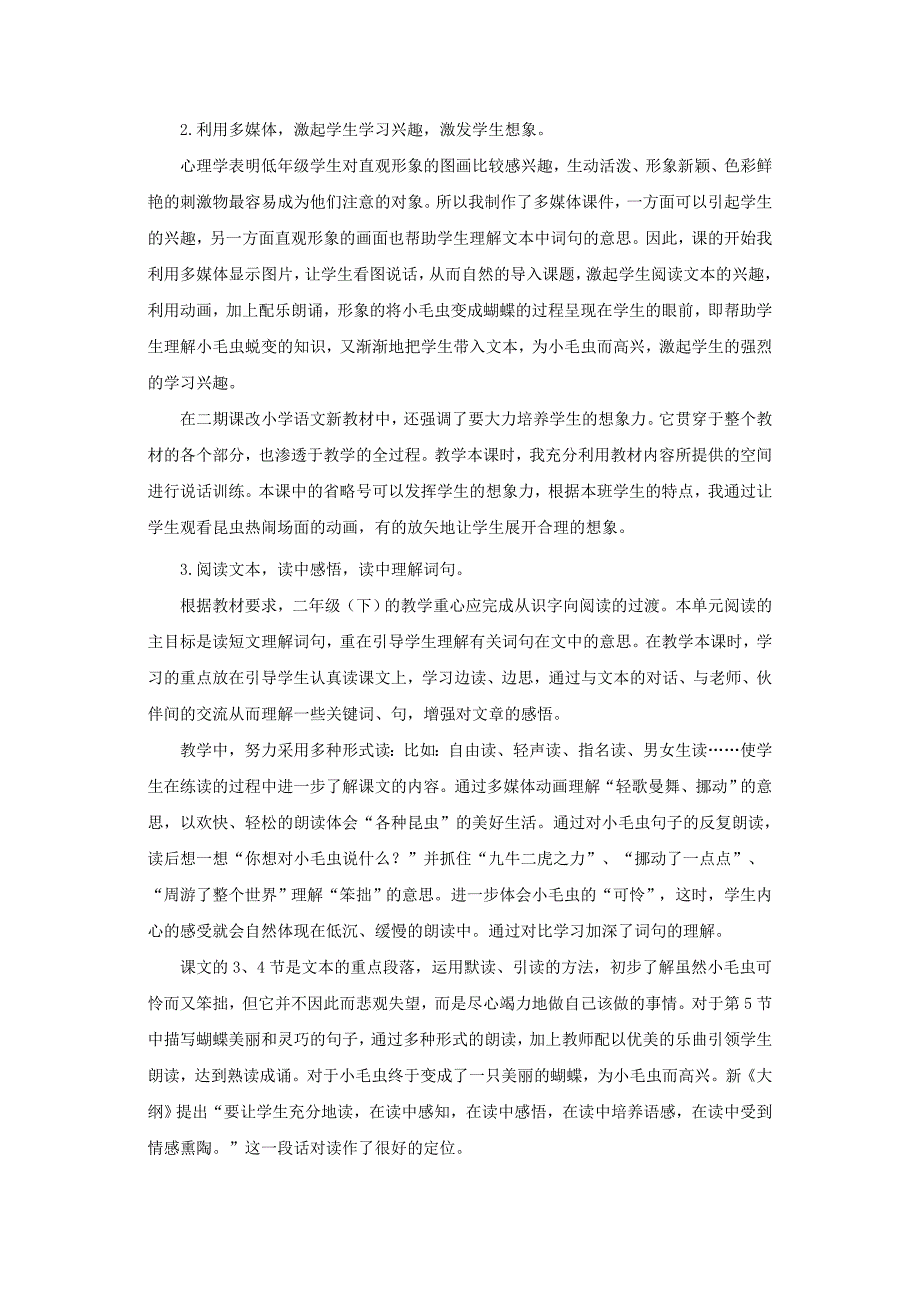 2018_2019学年二年级语文下册第七单元课文622小毛虫说课稿新人教版.docx_第2页