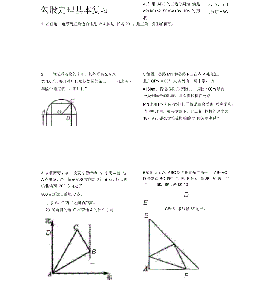 勾股定理基本复习_第1页