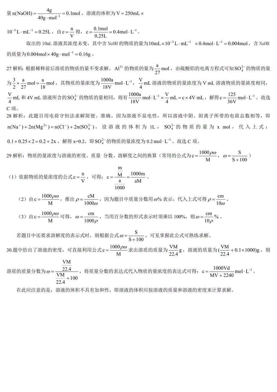 物质的量练习题及答案(共4页)_第4页