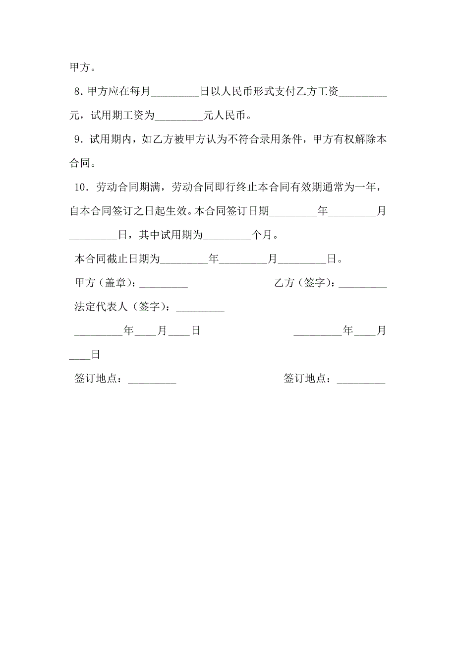 外派保洁员劳动合同专业版_第2页