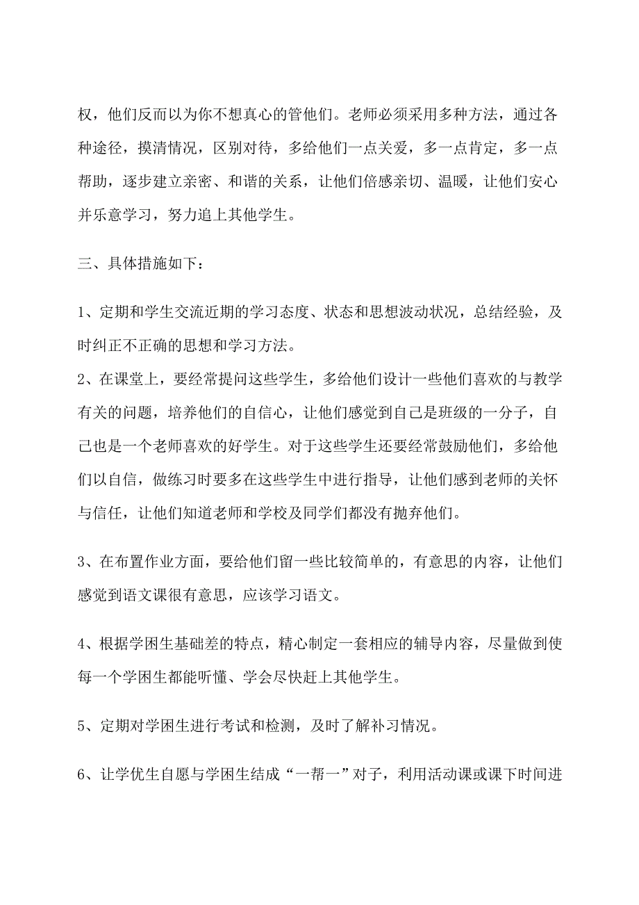 九年级化学学困生帮扶计划.doc_第2页