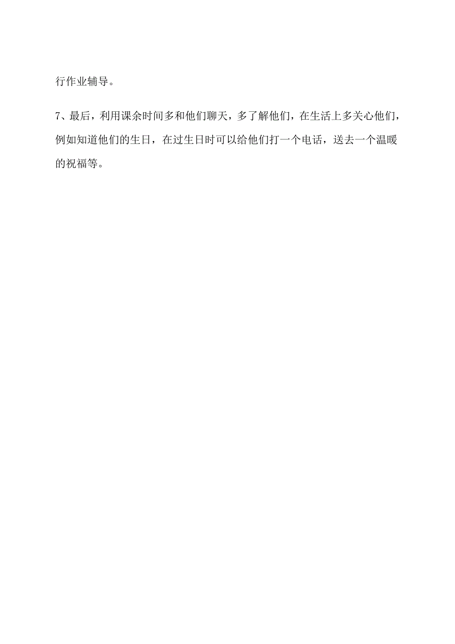 九年级化学学困生帮扶计划.doc_第3页