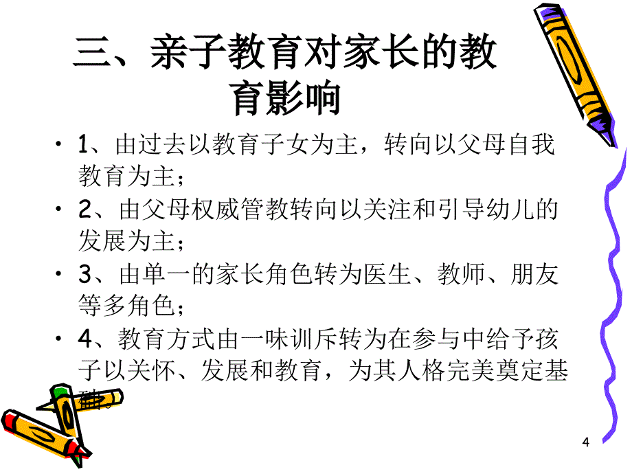 0-3岁婴幼儿游戏设PPT课件_第4页