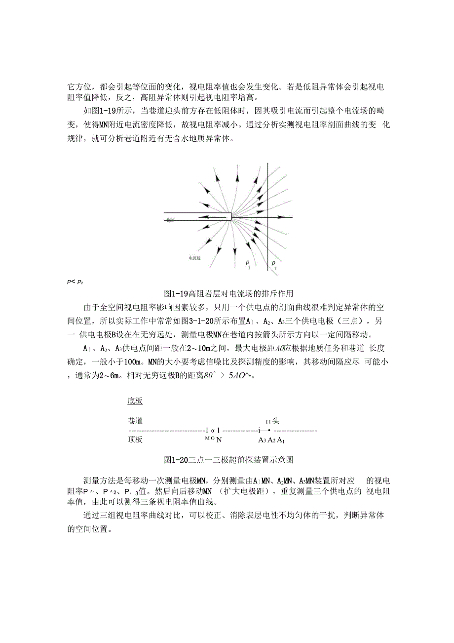 矿井水文物探方法技术_第4页