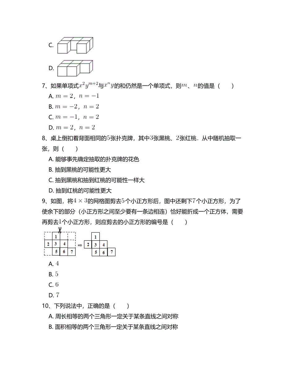 新版北师大版七年级数学下册总复习专项测试题 附答案解析(三)_第3页