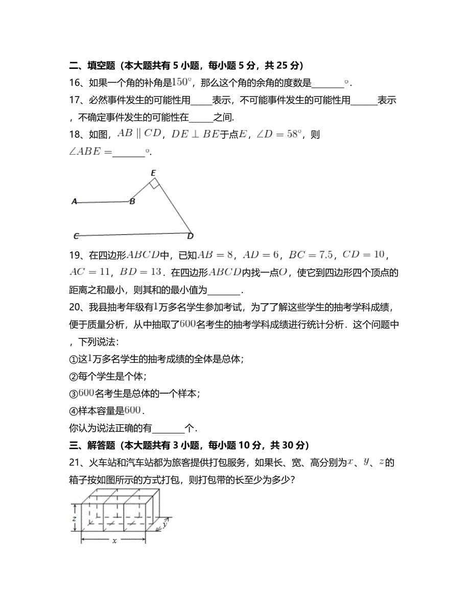 新版北师大版七年级数学下册总复习专项测试题 附答案解析(三)_第5页