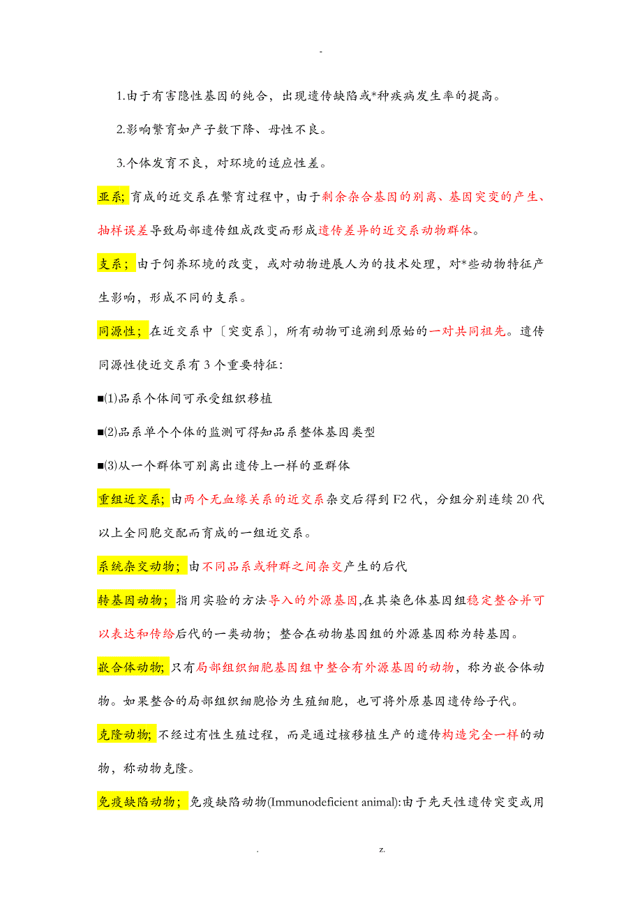 实验动物学复习题答案全_第2页