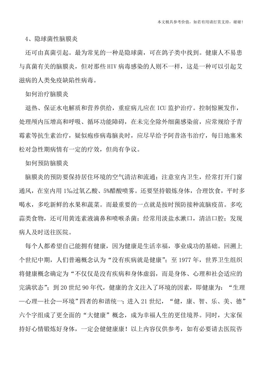 儿童脑膜炎有四大类型-儿童脑膜炎治疗及预防(专业文档).doc_第2页