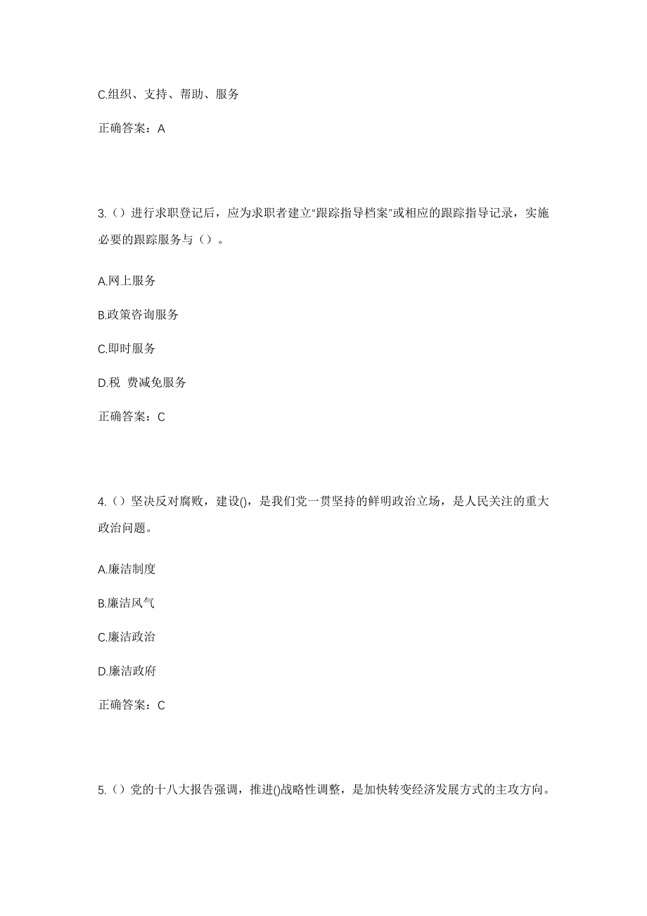 2023年广东省梅州市平远县仁居镇凤仪村社区工作人员考试模拟题含答案_第2页