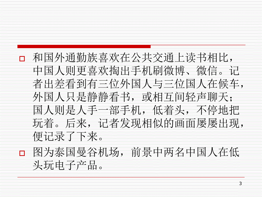 摄影师记录看书的外国人和玩手机的中国人及HR人性格课件_第3页