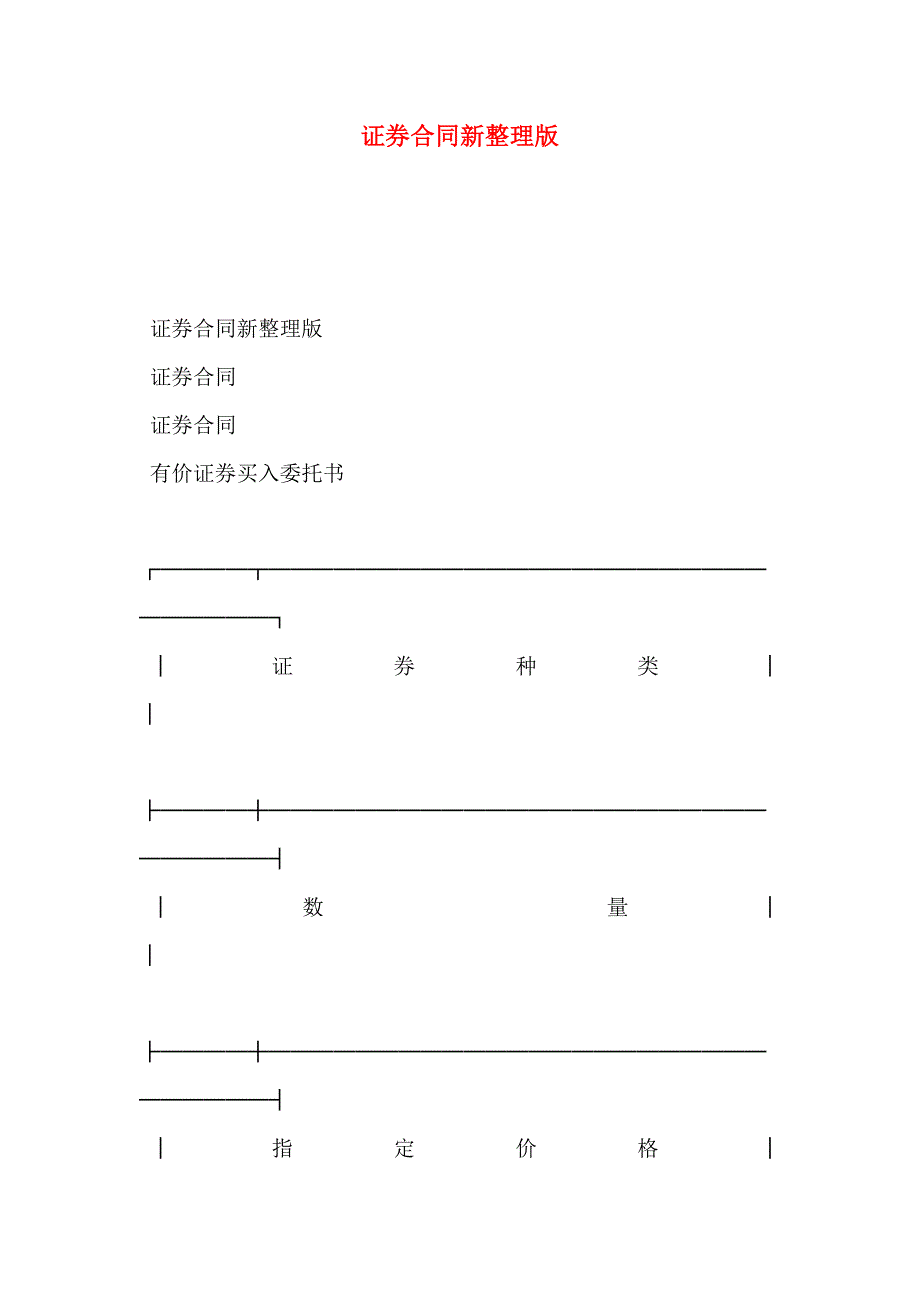 证券合同新整理版_第1页