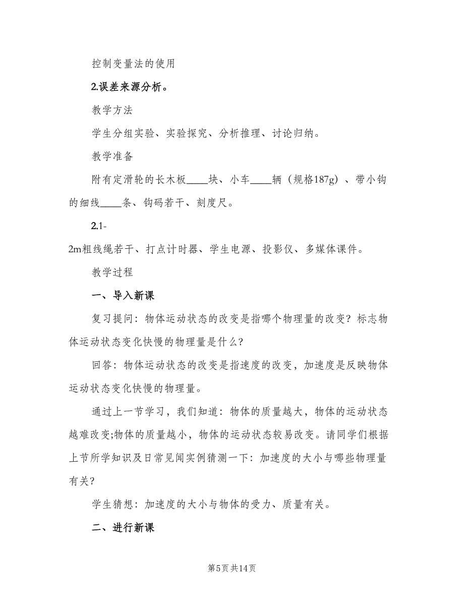 2023高一物理老师的工作计划范文（四篇）.doc_第5页