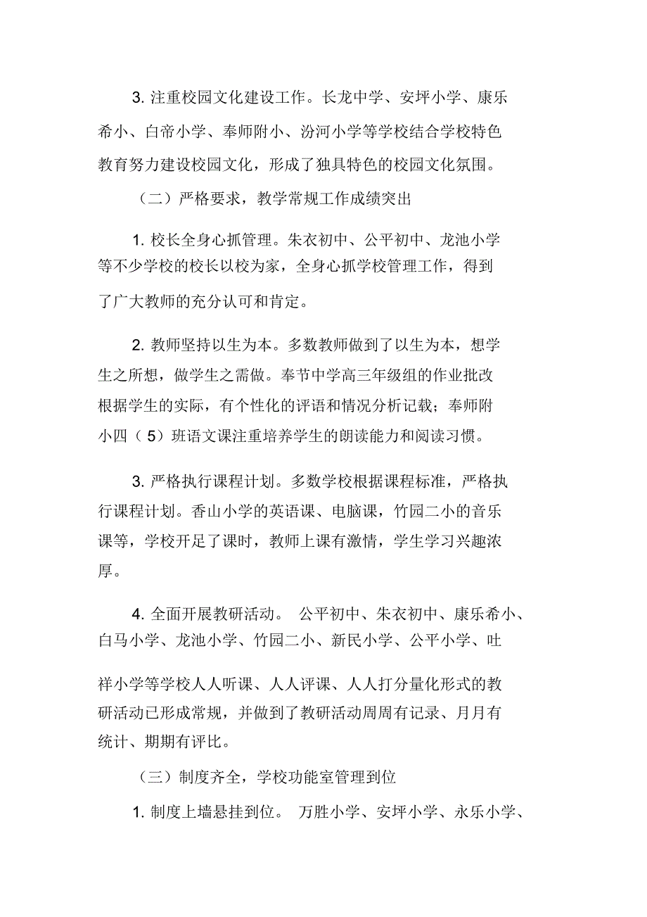 “常规管理百校行”督查情况通报反馈讲话稿_第2页