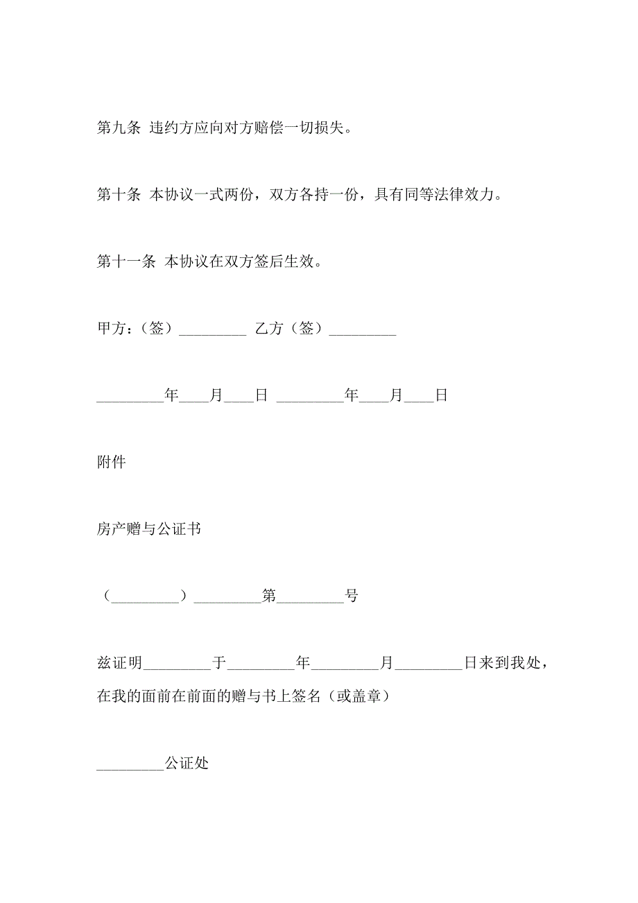 土地赠与合同范文_第3页