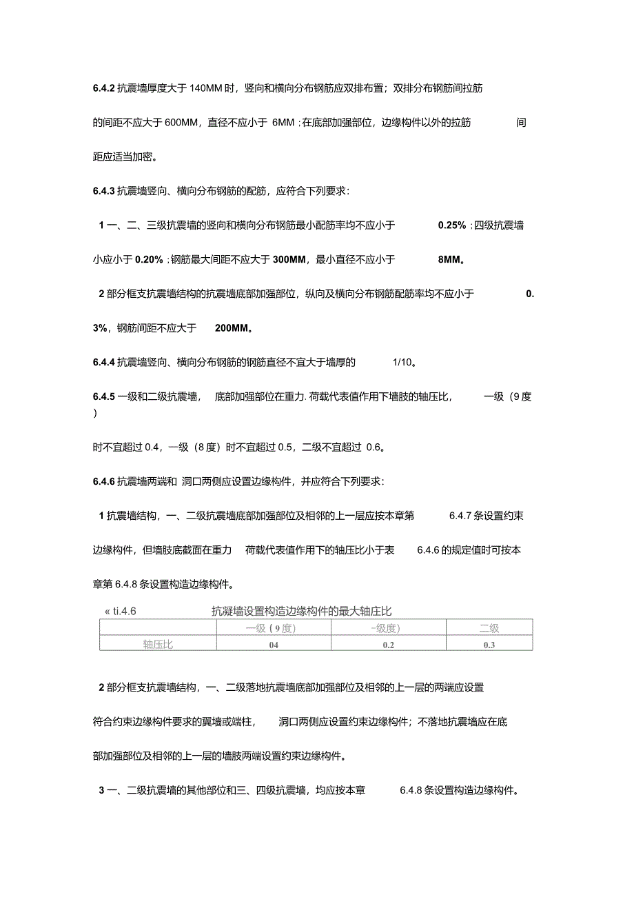 约束边缘构件_第2页