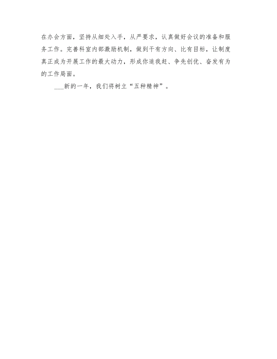 2022年区委办公室综合一科年度工作计划_第3页