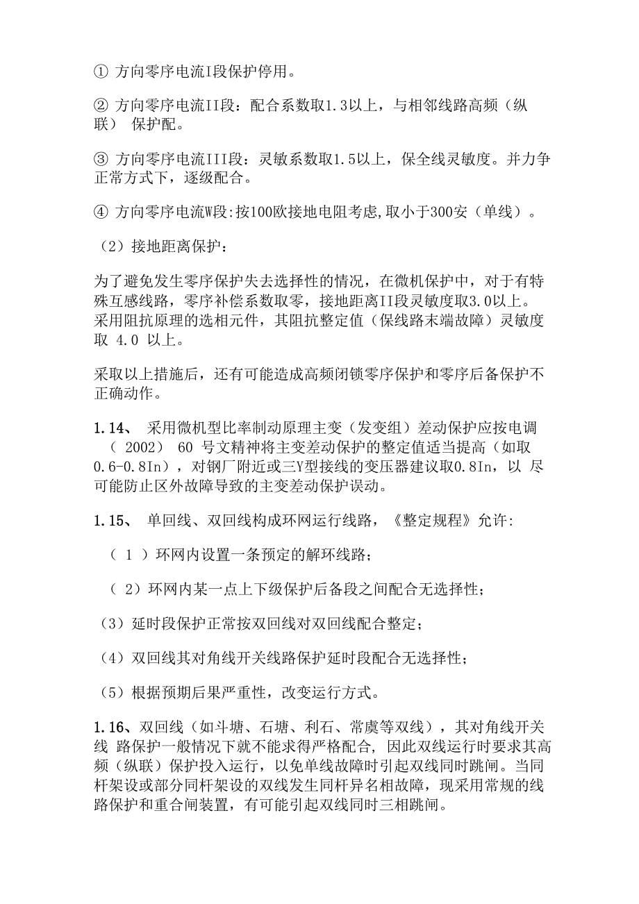 华东电网继电保护整定总则_第5页