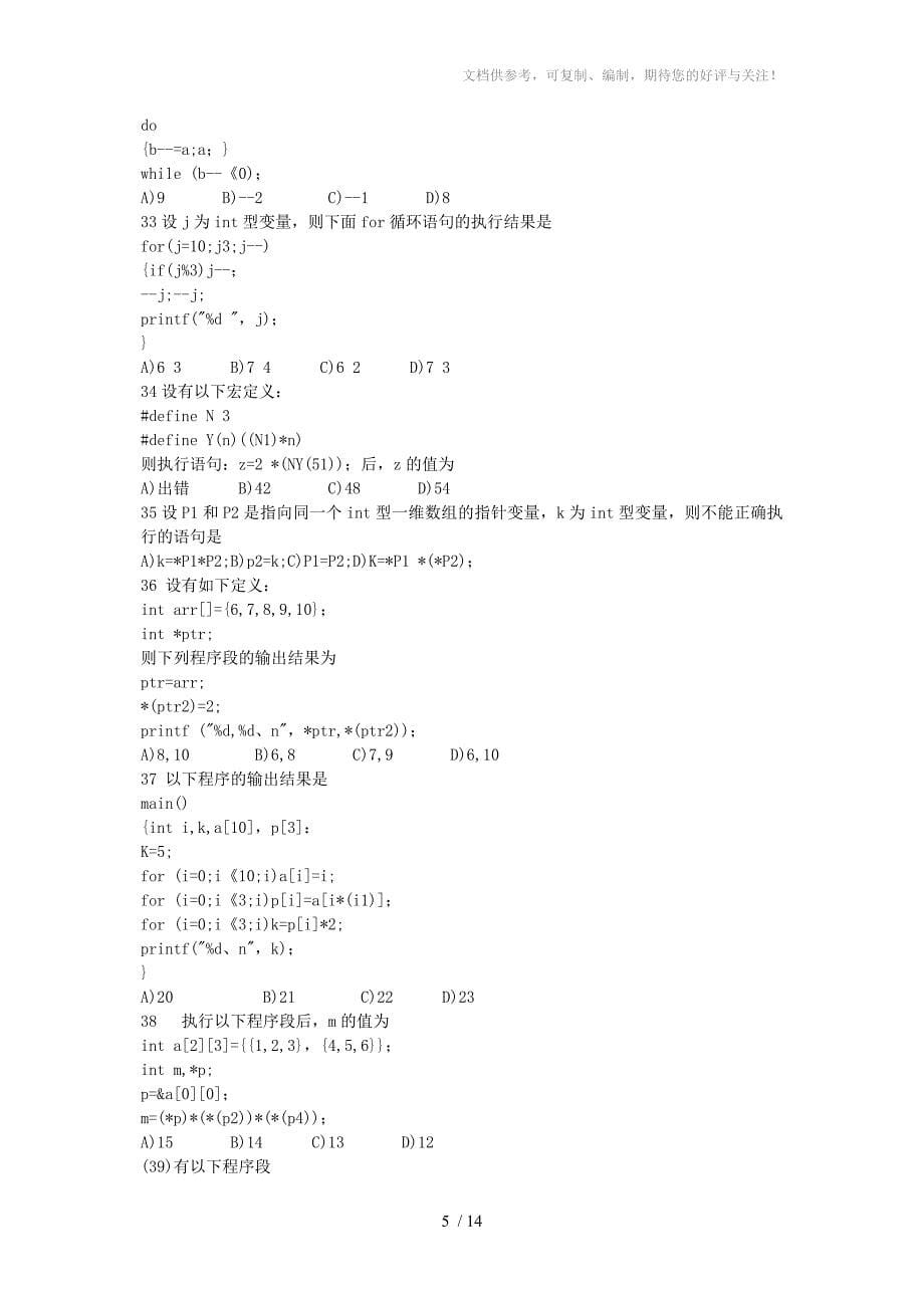 C语言程序设计复习资料_第5页