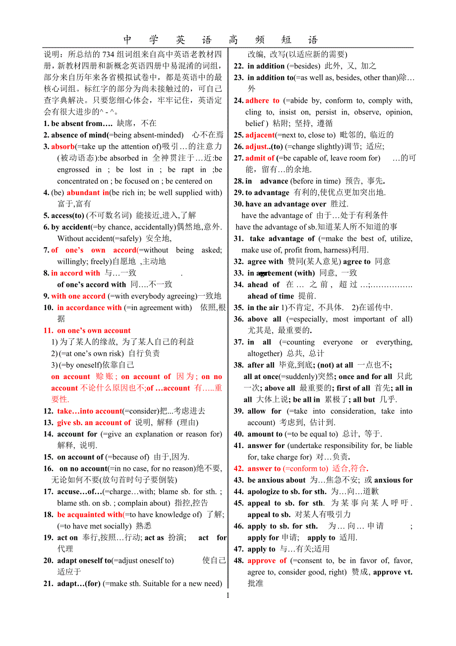 高考高频词语.doc_第1页