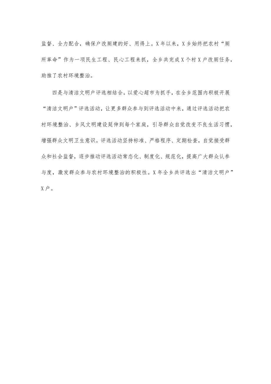 农村人居环境整治工作经验交流汇报_第3页