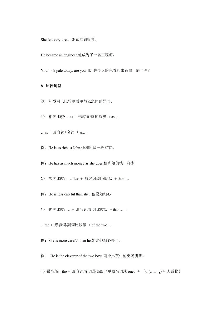 句子基本结构.doc_第4页