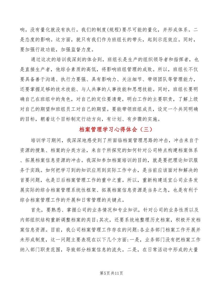 档案管理学习心得体会（4篇）_第5页