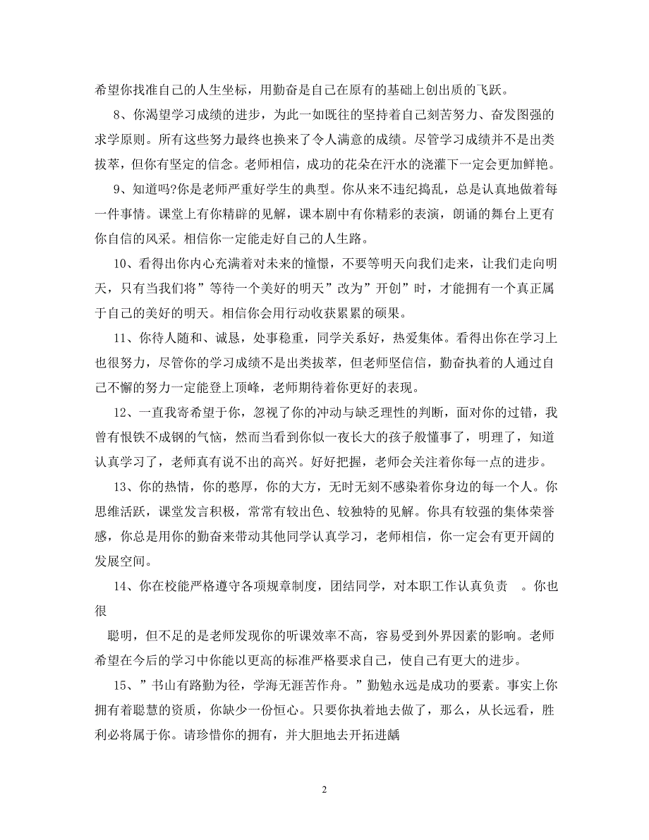 [精编]2021小学生期末评语_第2页