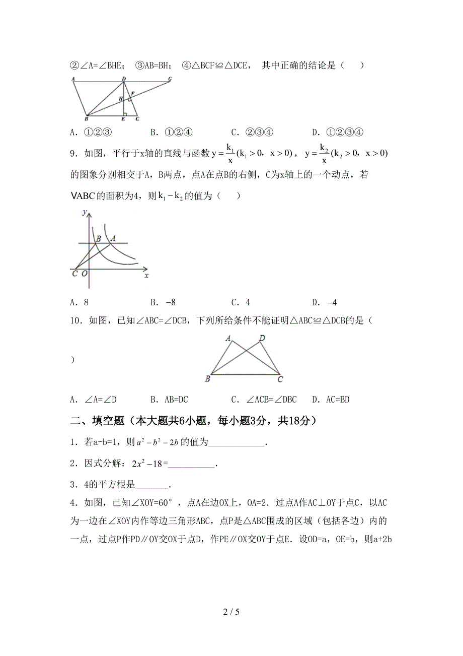 2022年初中八年级数学上册期末考试题及答案2.doc_第2页