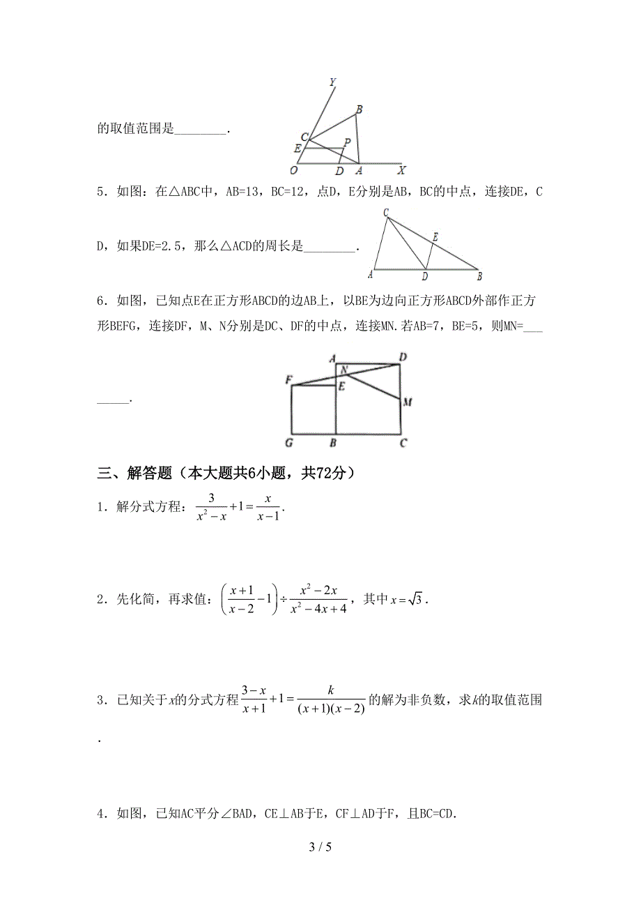 2022年初中八年级数学上册期末考试题及答案2.doc_第3页