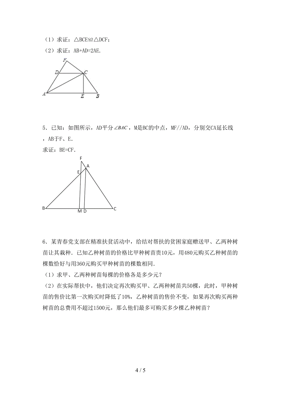 2022年初中八年级数学上册期末考试题及答案2.doc_第4页