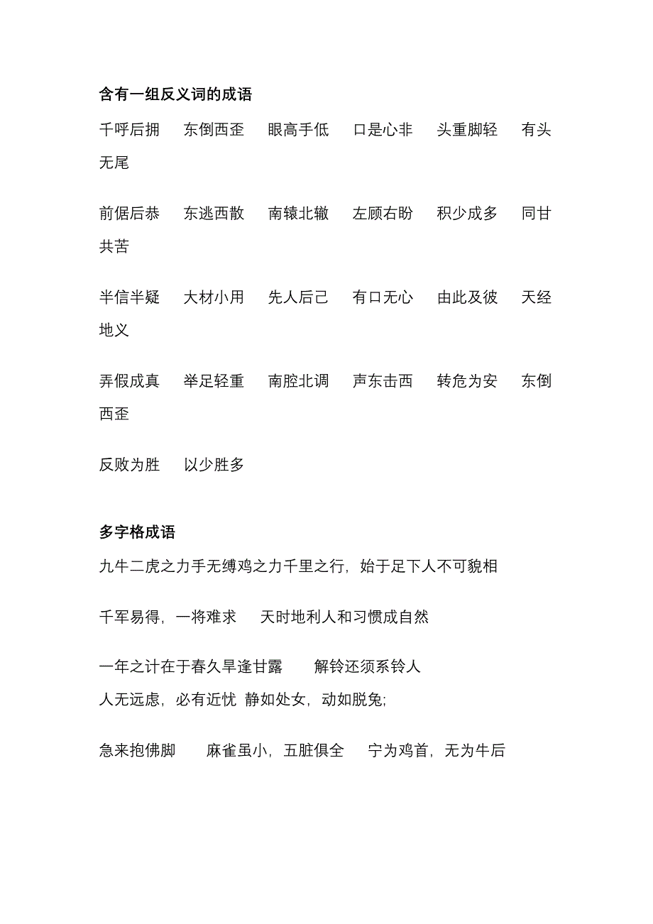 一年级必会成语大全.doc_第3页