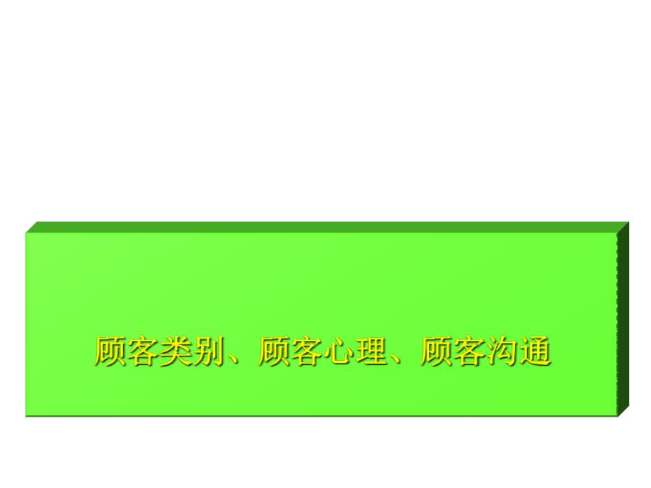 职业汽车销售顾问内训提升课程_第1页