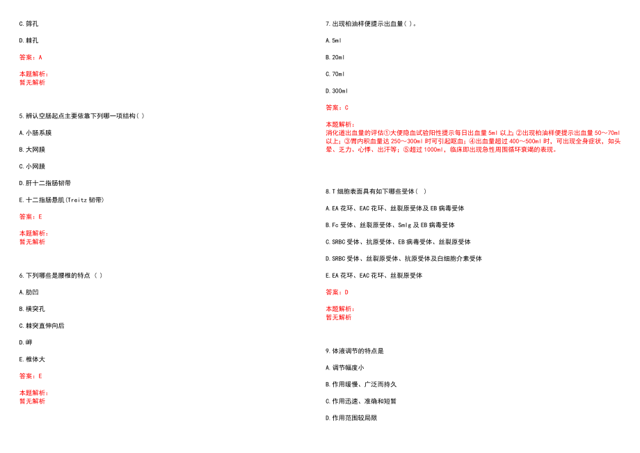 2022年12月贵州铜仁市直卫生计生事业单位高层次人才引进录用（第二批）笔试参考题库含答案解析_第2页